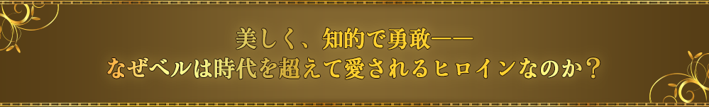 いまを生きる女性の心に響く新たな名作の誕生