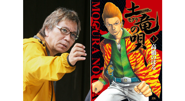 三池崇史（監督）／『土竜の唄』 -(C) 2014「土竜の唄」製作委員会 (C)高橋のぼる?小学館