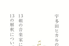 宇多田ヒカル×『ヱヴァンゲリヲン』特別映像が解禁！ “ヱヴァ新作カット”もお披露目 画像