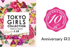 東京ガールズコレクション、来年春夏の開催が決定！ 画像