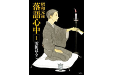 「昭和元禄落語心中」TVアニメ化決定！　新作OADには石田彰ら豪華声優陣 画像