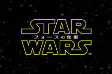 新章『スター・ウォーズ』第1弾“邦題”は『フォースの覚醒』に決定！ 画像