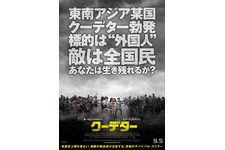 あなたは生き残れるか？　O.ウィルソン主演『クーデター』新ビジュアルが解禁に 画像