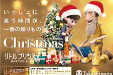 『リトルプリンス』と高島屋がコラボ！展覧会やクリスマスショップも 画像