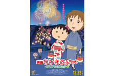 【予告編】まる子の切ない“出会いと別れ”に涙…『映画ちびまる子ちゃん』 画像