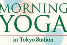 仕事前にヨガで心と体をリフレッシュ！「MORNING YOGA in Tokyo Station」 画像