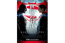 マット・デイモンからトレエン斎藤さんまで！“世紀の対決”を応援『バットマン vs スーパーマン』 画像