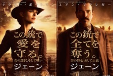 ナタリー・ポートマン×ユアン・マクレガー、豪華タッグの『ジェーン』10月公開決定 画像