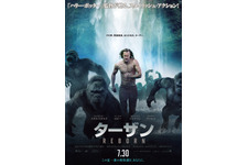 美ボディのA・スカルスガルドが！『ターザン』日本版ポスターが解禁 画像