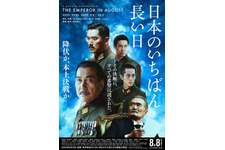 『日本のいちばん長い日』今夜放送！戦争を終わらせるために闘った男たちの物語 画像