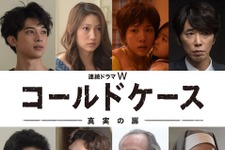 吉田羊主演「コールドケース」、新たに仲里依紗＆門脇麦＆村上虹郎ら総勢45名が解禁！ 画像