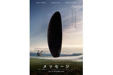 【予告編】巨大な球体型宇宙船現る！エイミー・アダムス主演『メッセージ』 画像