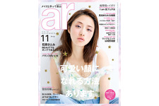 石原さとみ、“可愛い”をアップデートする方法は？「ar」11月号 画像