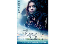 スター・ウォーズ新作『ローグ・ワン』は家族の物語！日本だけの本予告＆メッセージ動画 画像