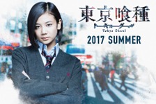 清水富美加、髪を30cmカット！実写版『東京喰種』トーカのビジュアル初披露 画像