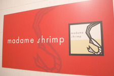 海老好きにはまさに天国！ 海老料理専門店「マダムシュリンプ」 でオマール海老三昧 画像