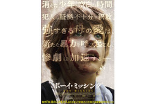 【予告編】ある少年の失踪が新たな惨劇を生む…『ボーイ・ミッシング』公開決定 画像