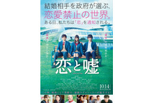 森川葵×北村匠海×佐藤寛太の恋が走り出す！主題歌は福山雅治の名曲カヴァー『恋と嘘』 画像