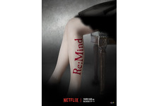 けやき坂46初主演ドラマは密室サスペンス！Netflixで世界配信も「Re:Mind」 画像
