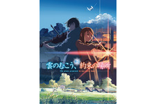 新海誠「雲のむこう、約束の場所」初舞台化！ ふぉ～ゆ～・辰巳が主演 画像