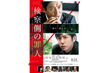 睨む木村×吠える二宮！あらゆる感情が交差する『検察側の罪人』予告第2弾解禁 画像