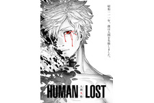 宮野真守が主人公！ 「人間失格」をSF作品へ大胆リメイク『HUMAN LOST 人間失格』 画像