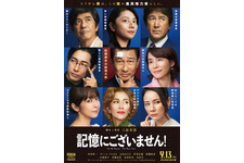 木村佳乃＆吉田羊ら三谷幸喜映画に初出演！『記憶にございません！』ビジュアル公開 画像