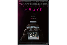 『IT』×『チャイルド・プレイ』の最恐タッグが贈る問題作『ポラロイド』日本公開決定 画像