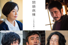 笑福亭鶴瓶＆綾野剛＆小松菜奈を取巻くキャラ発表！ 『閉鎖病棟』公開日は11月1日 画像