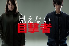 吉岡里帆＆高杉真宙、猟奇殺人犯を追い盲導犬と疾走『見えない目撃者』特報 画像