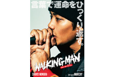 “ラッパー”野村周平、マイク片手に魂を叫ぶ！『WALKING MAN』ティザー解禁 画像