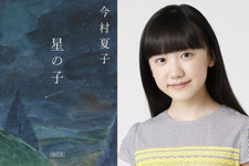 大森立嗣監督、芥川賞候補作「星の子」を映画化！主演は芦田愛菜 画像