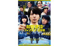 高杉真宙主演『前田建設ファンタジー営業部』主題歌は氣志團、予告編も到着 画像