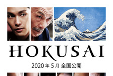 瀧本美織＆津田寛治＆青木崇高が出演決定『HOKUSAI』 画像