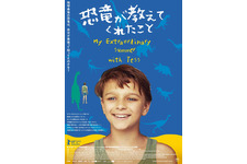 ひと夏の初恋…少年の目覚ましい成長映し出す『恐竜が教えてくれたこと』予告 画像