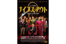 藤真秀＆中村悠一らの吹替版も収録！豪華競演ミステリー『ナイブズ・アウト』7月22日発売 画像