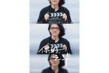 岩井俊二監督がピアノ伴奏する主題歌MV公開『チィファの手紙』中国版ポスターも 画像