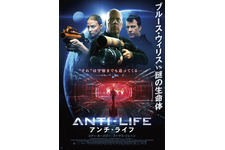 ブルース・ウィリス、再び宇宙へ！ 謎の生命体と戦う『アンチ・ライフ』公開 画像