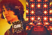 菅田将暉＆杏＆岡田将生＆斎藤工ら共演！カルト密室スリラー『CUBE』リメイク 画像