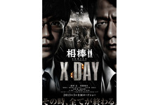 水谷豊らおなじみのキャストも登場！　『相棒シリーズ X DAY』特報がついに解禁 画像