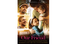 ダコタ・ジョンソンが娘たちを抱きしめるデジタル版ポスター『Our Friend』 画像