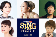 MISIA＆長澤まさみ＆大地真央ら続投『SING／シング』最新作、本予告完成 画像