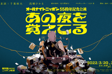 ラジオ好きな千葉雄大＆高橋ひかるが贈るANN記念公演「あの夜を覚えてる」3月上演へ 画像