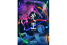 湯浅政明監督『犬王』友情物語の始まりを予感させるティザービジュアル 画像