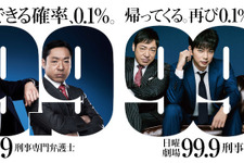 松本潤主演「99.9」3日で全話一挙放送SP 画像