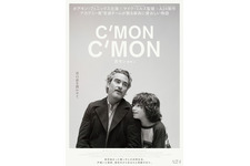 ホアキン・フェニックス主演『カモン カモン』4月公開！愛おしい日本版ビジュアル3点解禁 画像