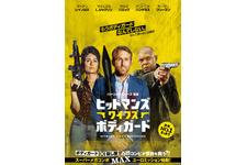 ライアン・レイノルズ×サミュエル・L・ジャクソン凸凹コンビ再び！『ヒットマンズ・ワイフズ・ボディガード』4月公開 画像