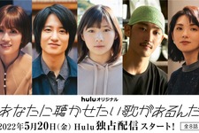 伊藤沙莉＆藤原季節＆前田敦子ら成田凌主演「あなたに聴かせたい歌があるんだ」主要キャストに 画像