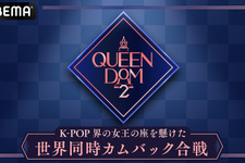 Kep1er、大先輩ヒョリンからのライバル指名に「ありがとうございます！」「QUEENDOM 2」1話 画像