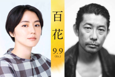 長澤まさみが菅田将暉と夫婦役、永瀬正敏も出演『百花』特報映像 画像